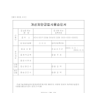 개선제안공법사용승인서 개선제안공법사용승인서